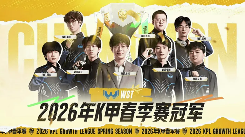 PG电子官方网站-恭喜WST获得2026年K甲春季赛冠军！