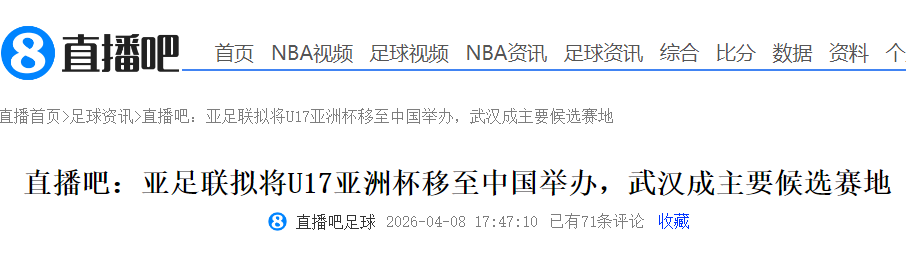 大反转！曝中国接手办U17亚洲杯 差亚足联同意 国足进世界杯稳了